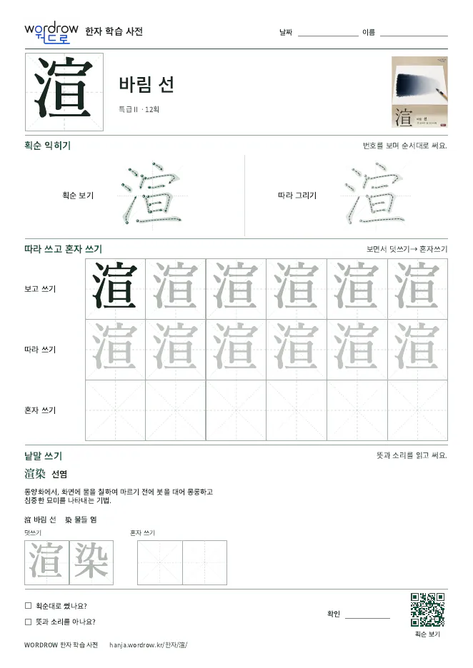 渲 따라쓰기 학습지 A4 미리보기