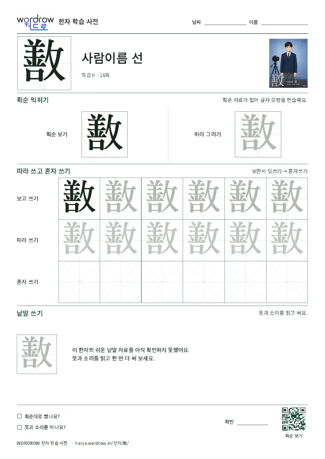 敾 따라쓰기 학습지 A4 미리보기