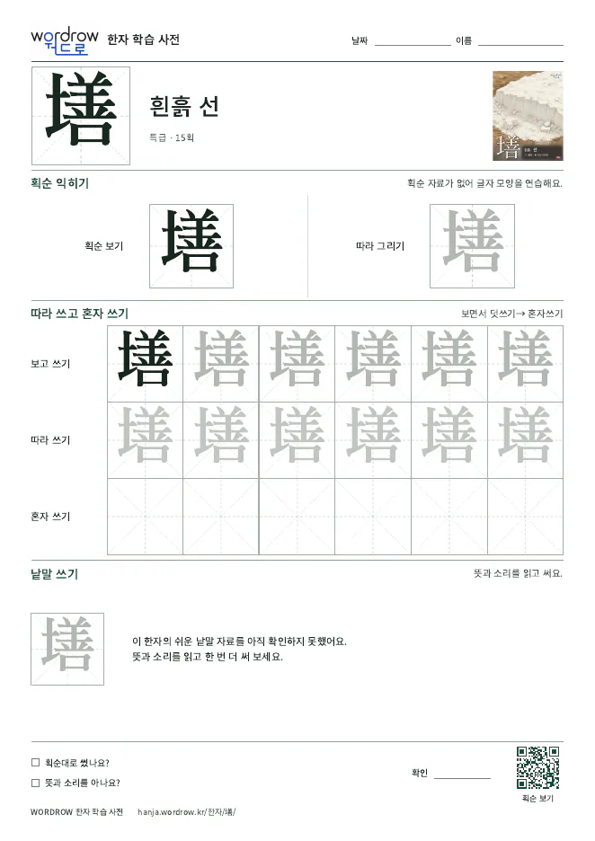 墡 따라쓰기 학습지 A4 미리보기