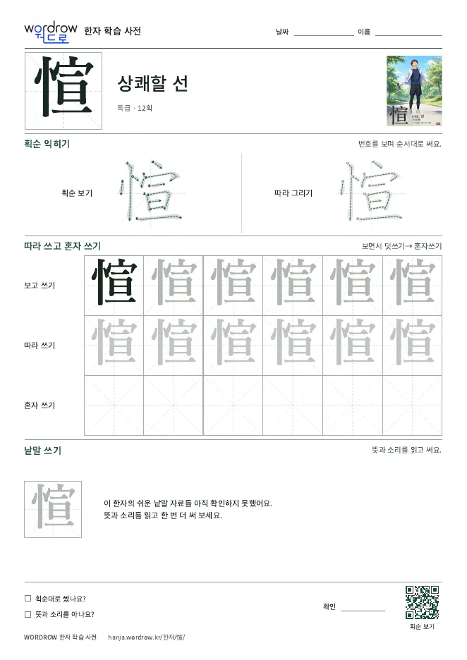 愃 따라쓰기 학습지 A4 미리보기