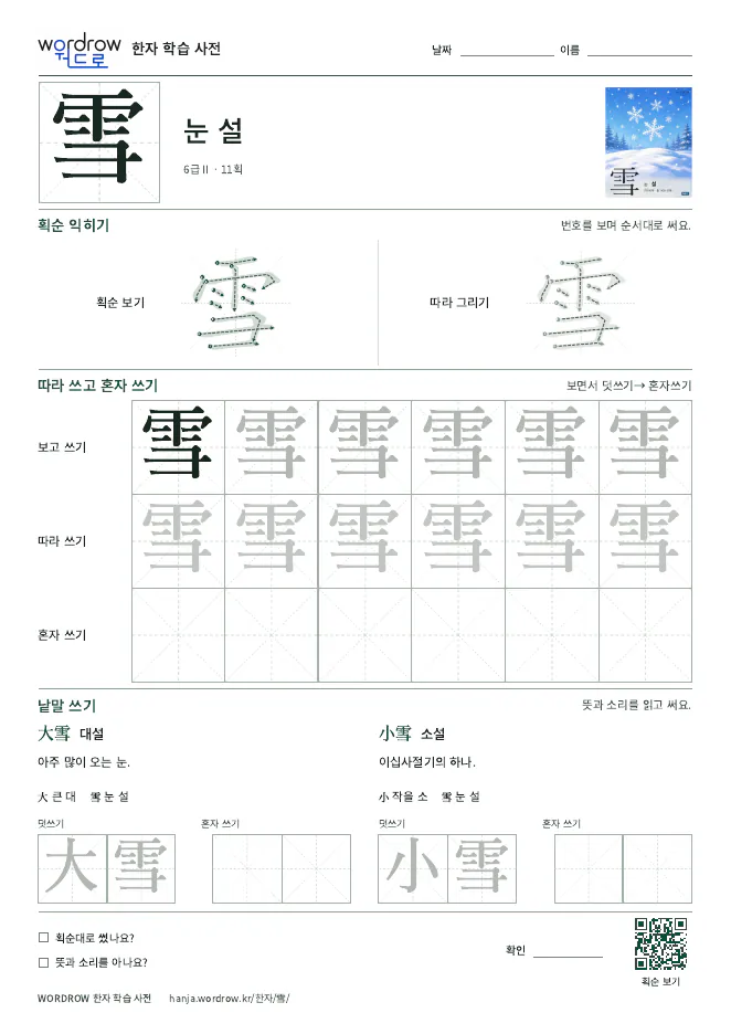 雪 따라쓰기 학습지 A4 미리보기