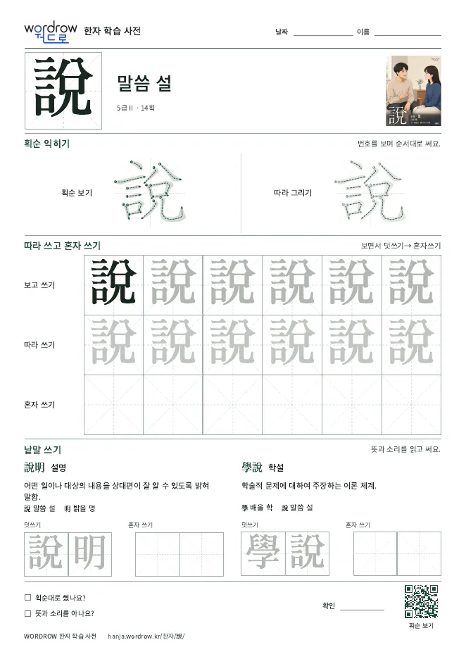 說 따라쓰기 학습지 A4 미리보기
