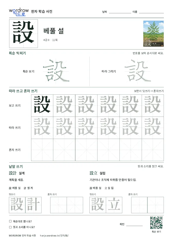 設 따라쓰기 학습지 A4 미리보기