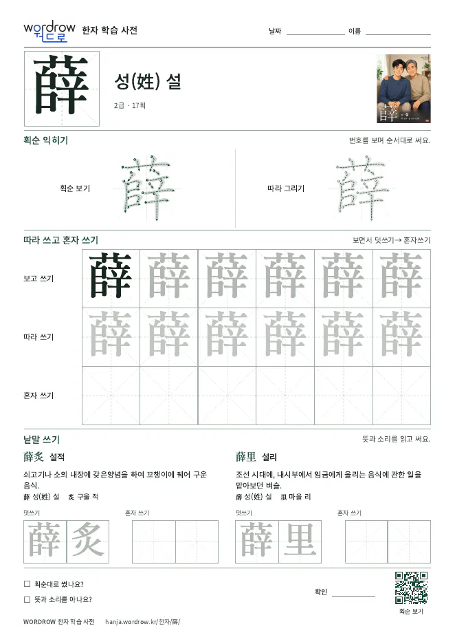 薛 따라쓰기 학습지 A4 미리보기