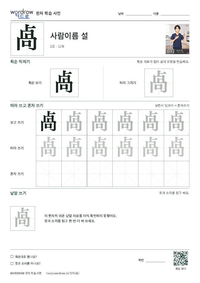 卨 따라쓰기 학습지 A4 미리보기