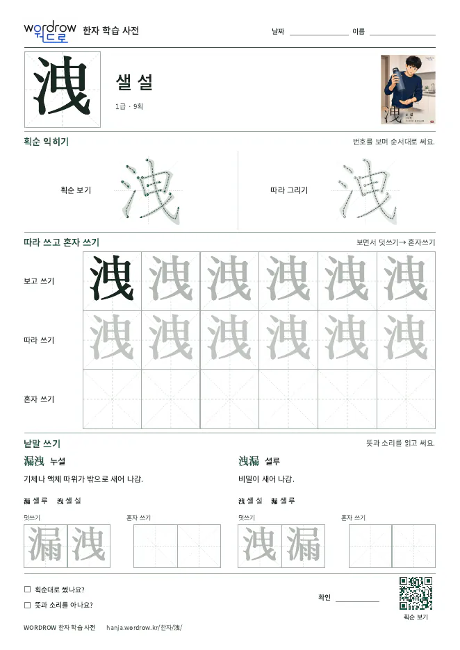 洩 따라쓰기 학습지 A4 미리보기