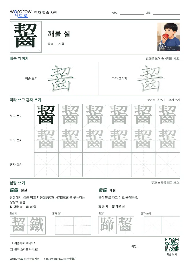 齧 따라쓰기 학습지 A4 미리보기