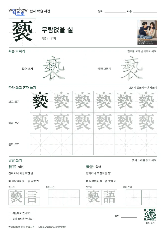 褻 따라쓰기 학습지 A4 미리보기