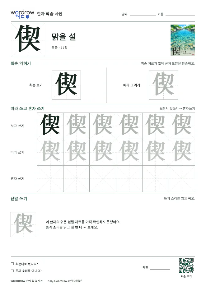 偰 따라쓰기 학습지 A4 미리보기