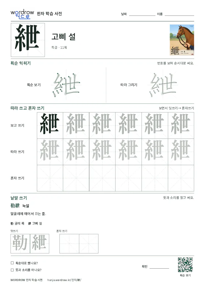 紲 따라쓰기 학습지 A4 미리보기