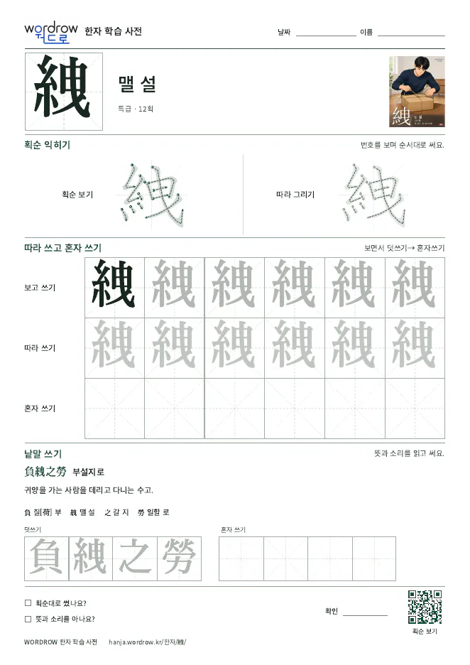 絏 따라쓰기 학습지 A4 미리보기