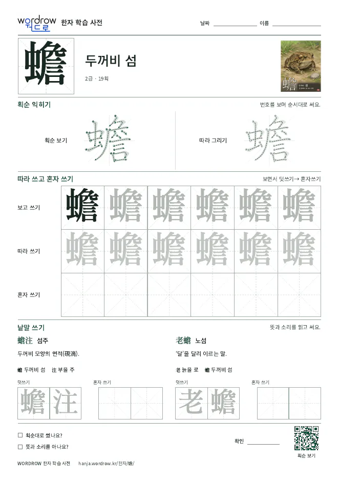 蟾 따라쓰기 학습지 A4 미리보기