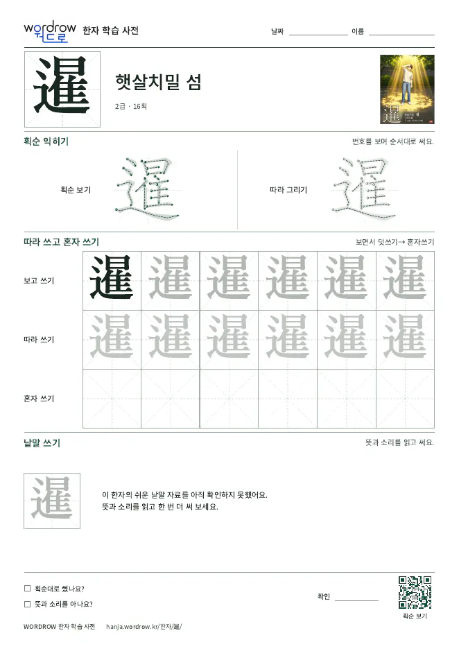 暹 따라쓰기 학습지 A4 미리보기