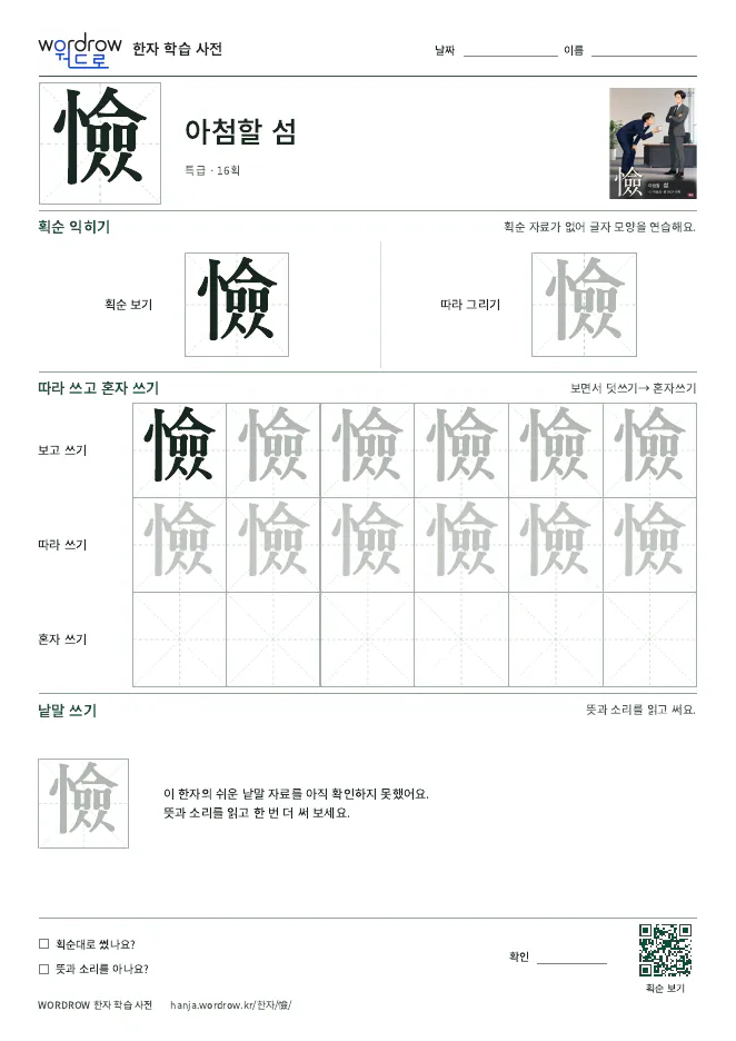 憸 따라쓰기 학습지 A4 미리보기