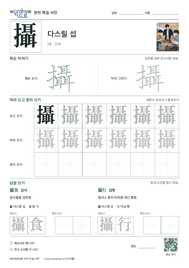 攝 따라쓰기 학습지 A4 미리보기