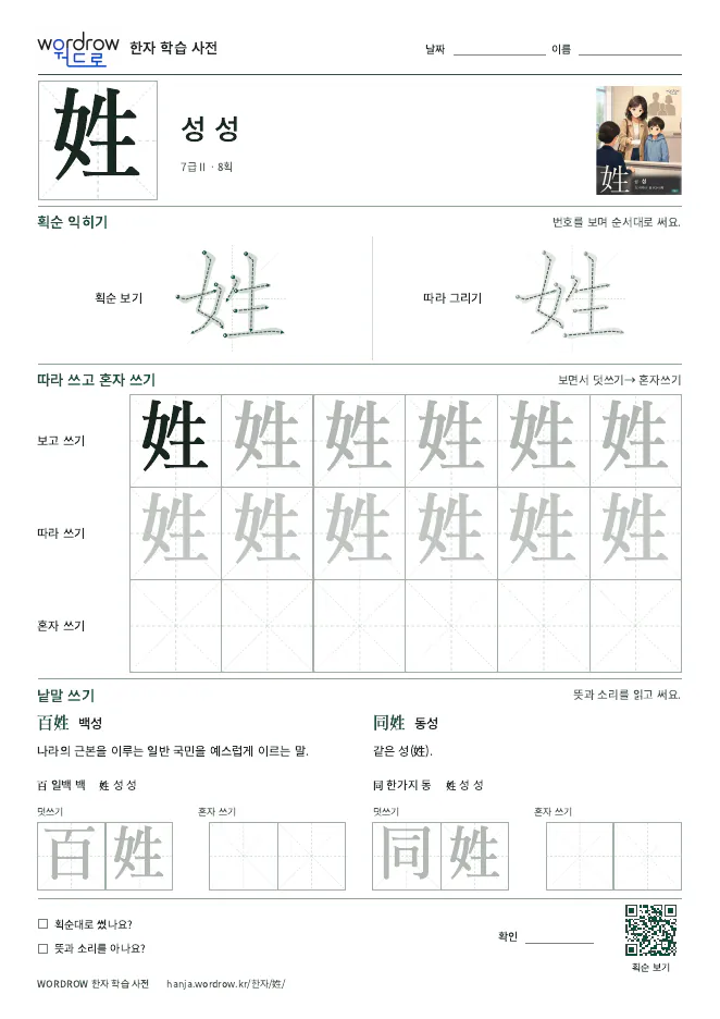 姓 따라쓰기 학습지 A4 미리보기