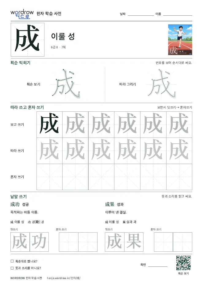 成 따라쓰기 학습지 A4 미리보기