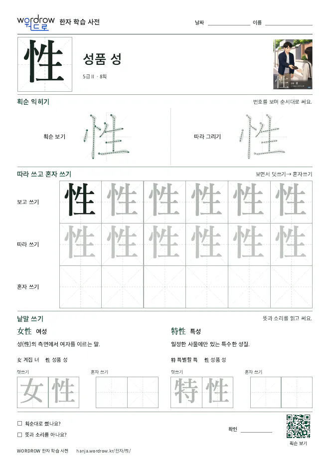 性 따라쓰기 학습지 A4 미리보기