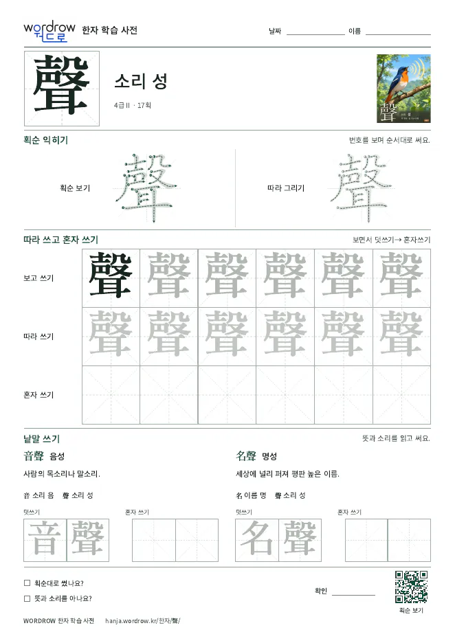 聲 따라쓰기 학습지 A4 미리보기