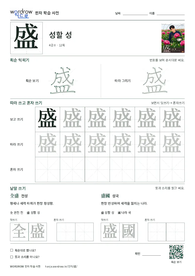 盛 따라쓰기 학습지 A4 미리보기