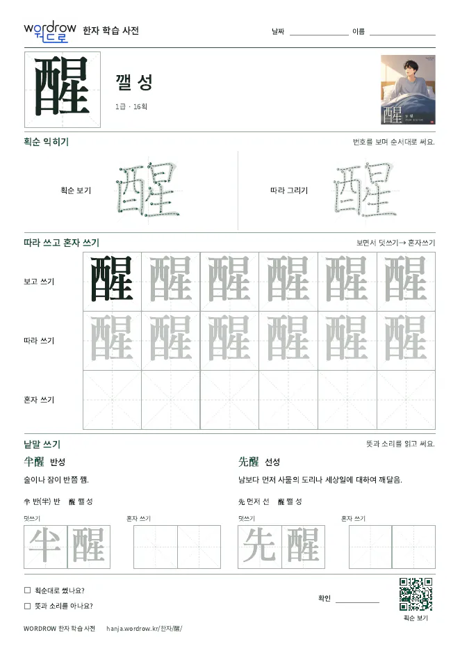 醒 따라쓰기 학습지 A4 미리보기