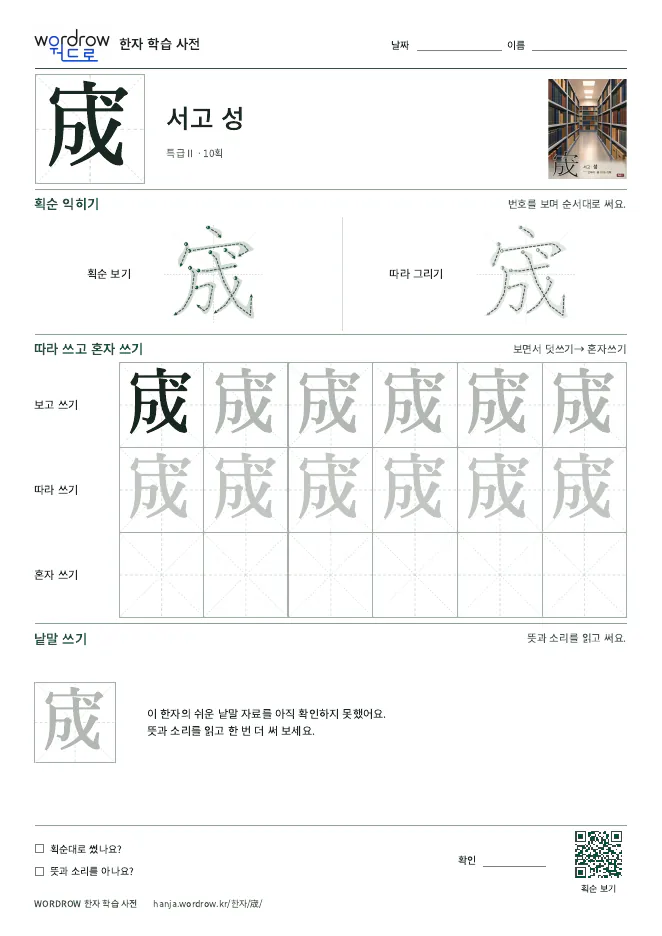 宬 따라쓰기 학습지 A4 미리보기