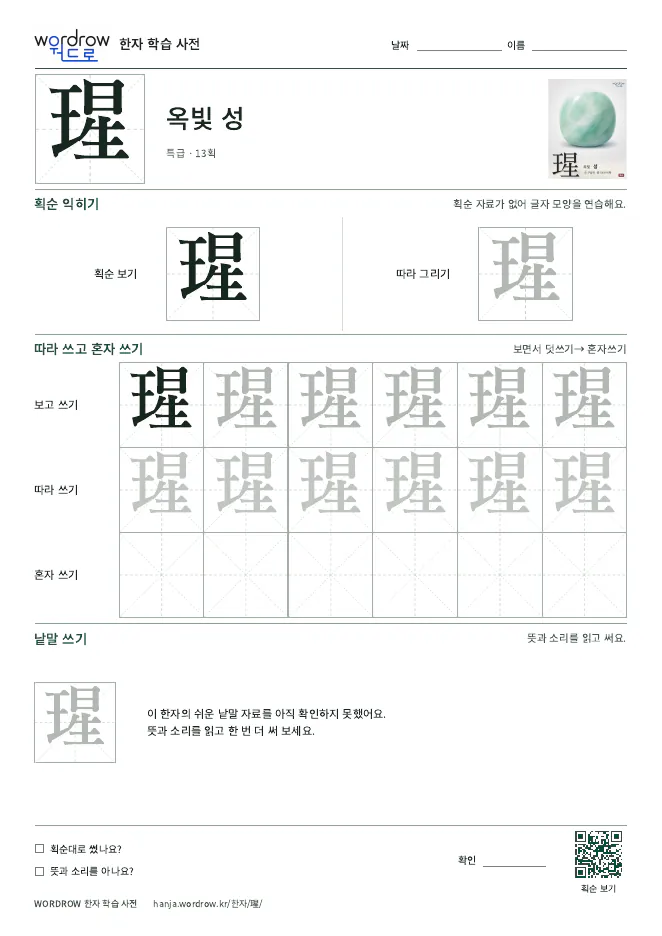 瑆 따라쓰기 학습지 A4 미리보기