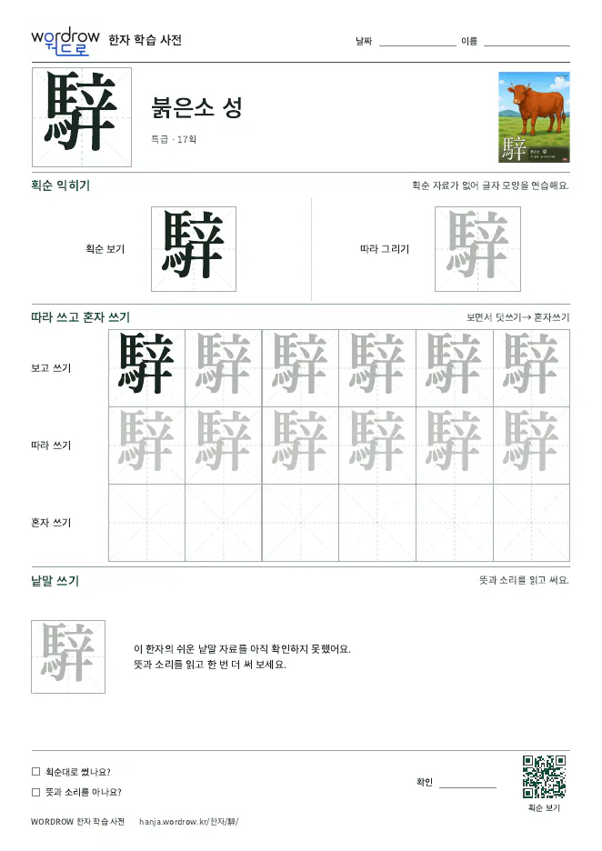 騂 따라쓰기 학습지 A4 미리보기