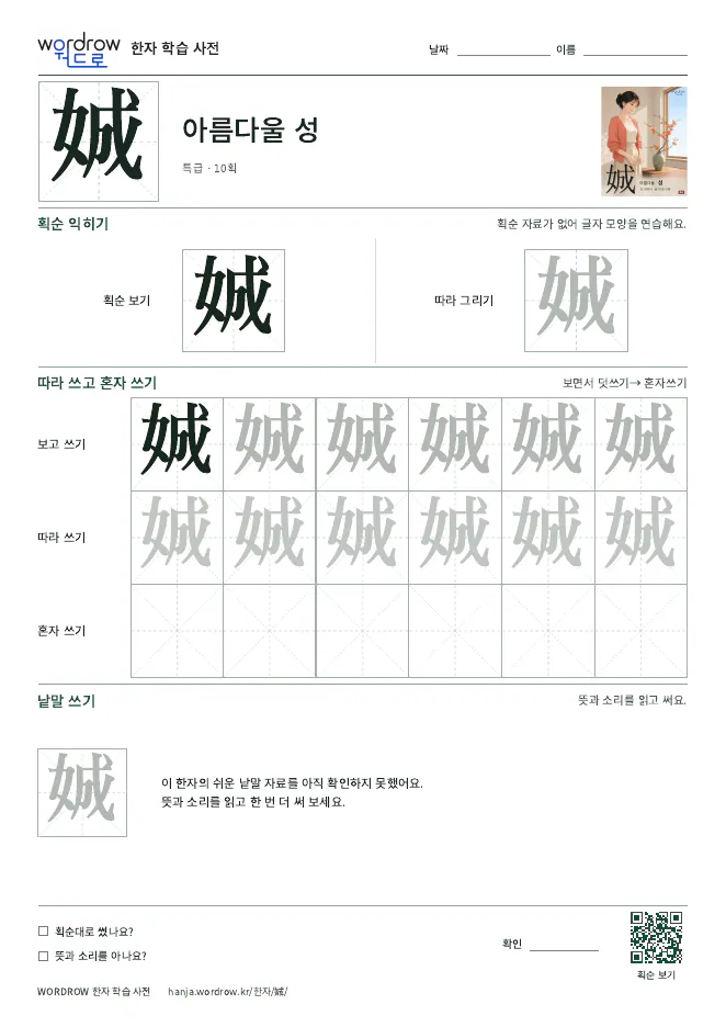 娍 따라쓰기 학습지 A4 미리보기