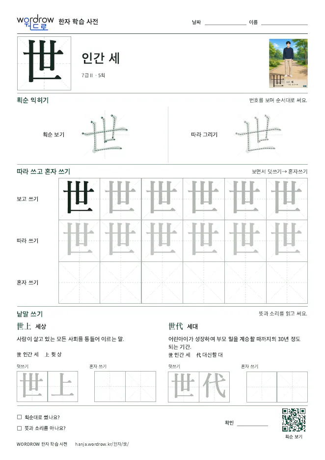 世 따라쓰기 학습지 A4 미리보기