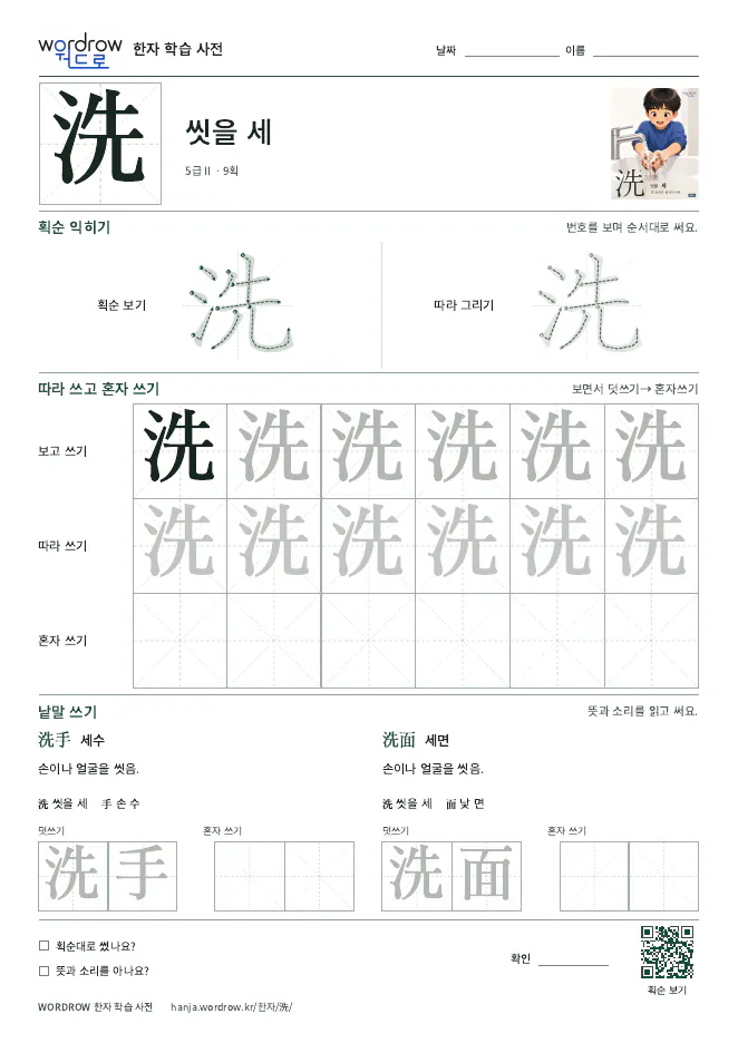 洗 따라쓰기 학습지 A4 미리보기