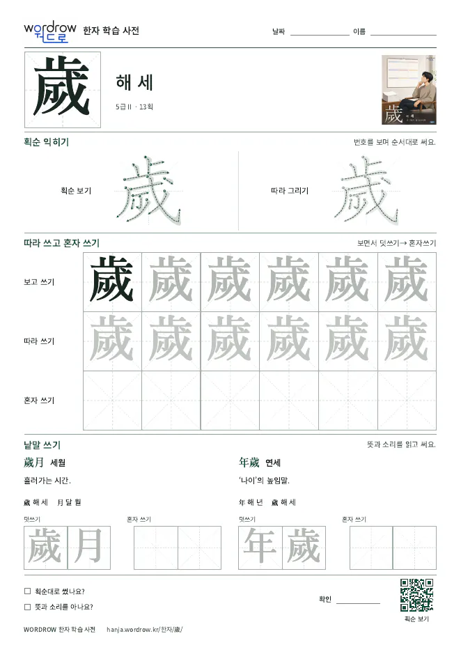 歲 따라쓰기 학습지 A4 미리보기