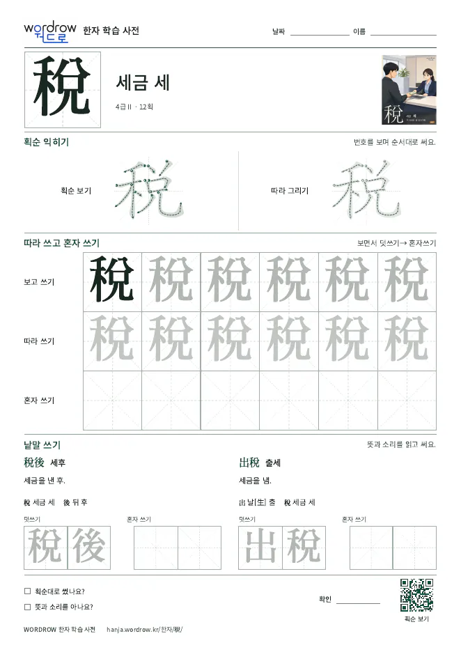 稅 따라쓰기 학습지 A4 미리보기