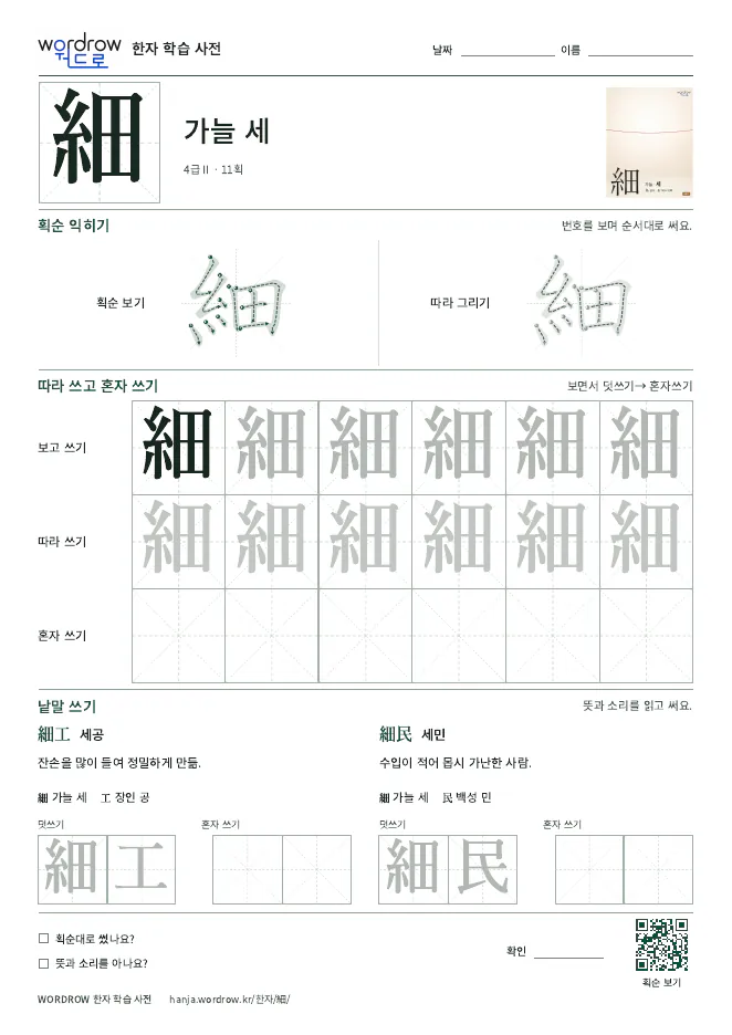 細 따라쓰기 학습지 A4 미리보기