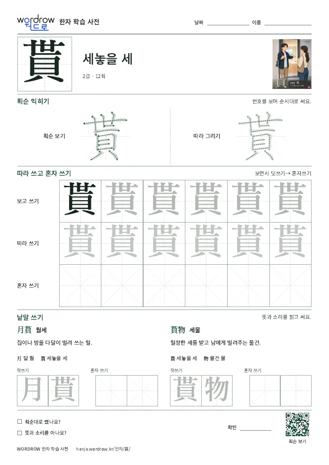 貰 따라쓰기 학습지 A4 미리보기