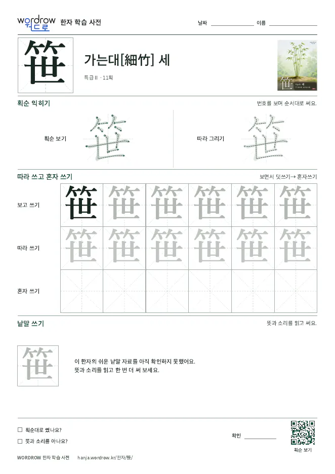 笹 따라쓰기 학습지 A4 미리보기