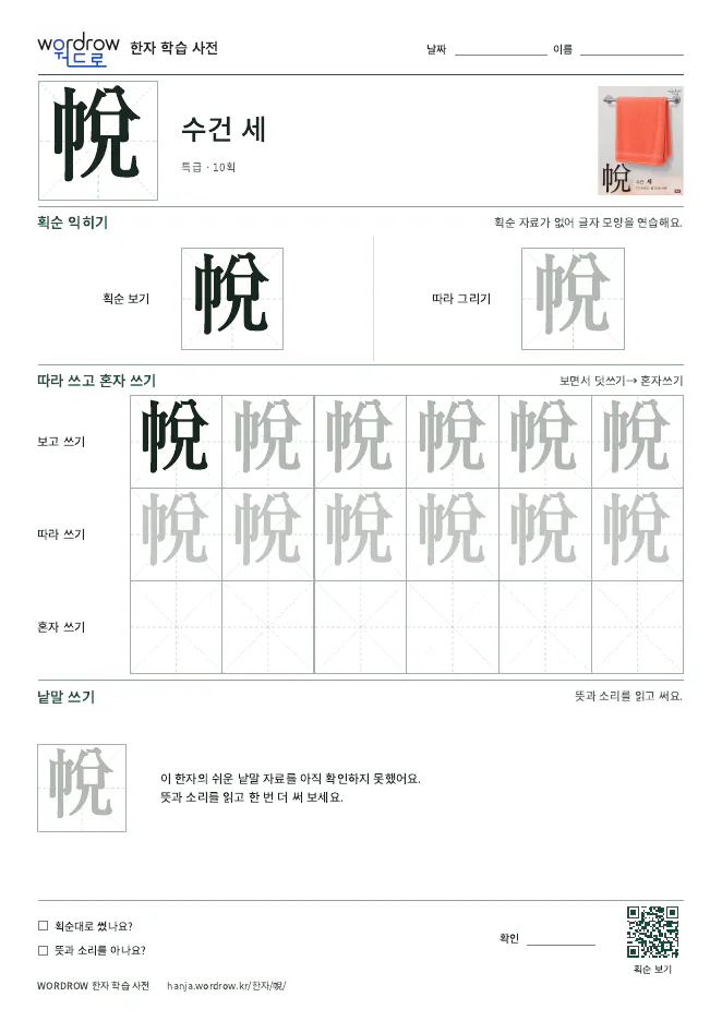 帨 따라쓰기 학습지 A4 미리보기