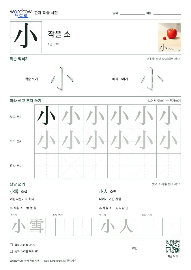 小 따라쓰기 학습지 A4 미리보기