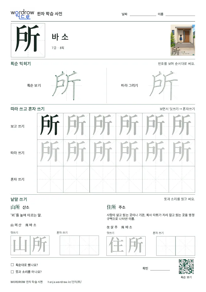 所 따라쓰기 학습지 A4 미리보기