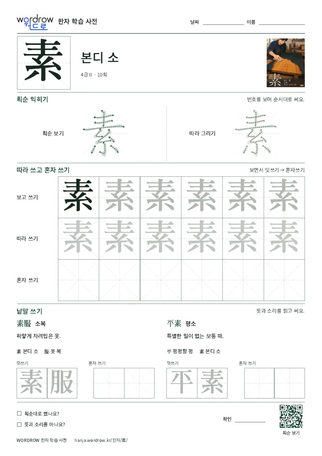 素 따라쓰기 학습지 A4 미리보기