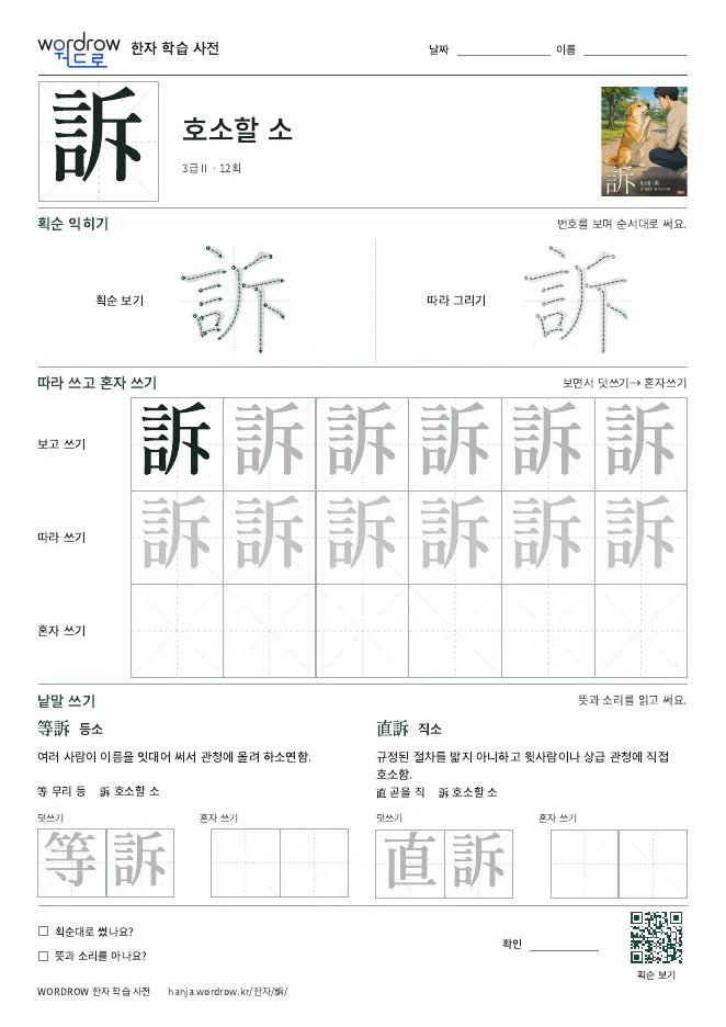 訴 따라쓰기 학습지 A4 미리보기