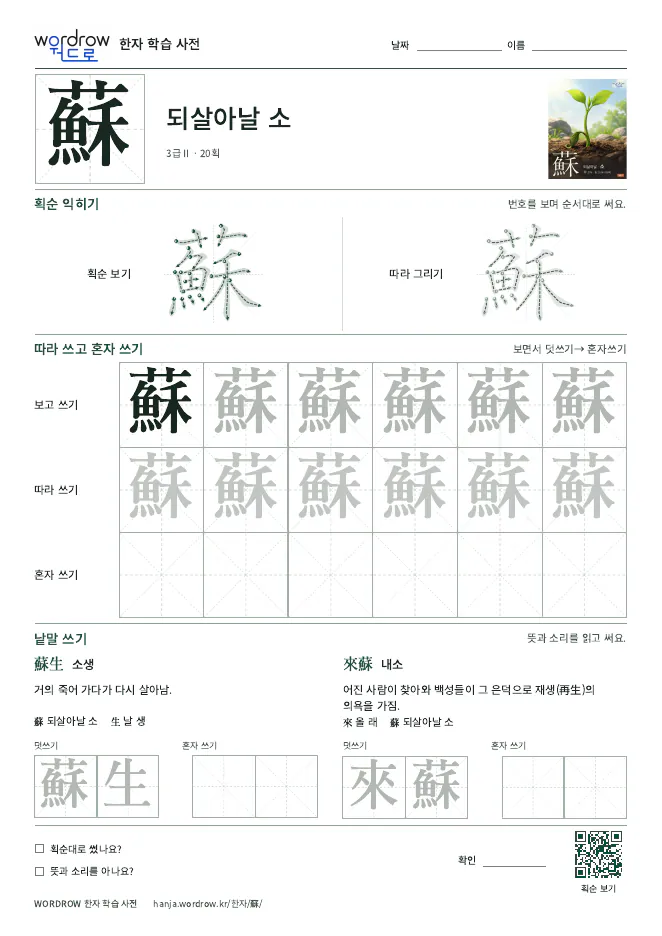 蘇 따라쓰기 학습지 A4 미리보기