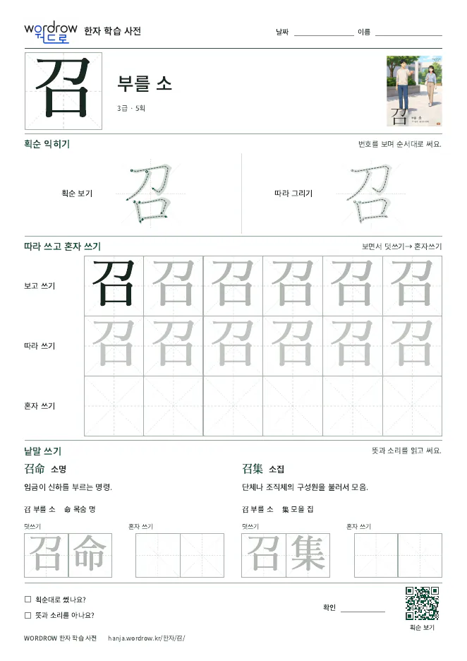 召 따라쓰기 학습지 A4 미리보기