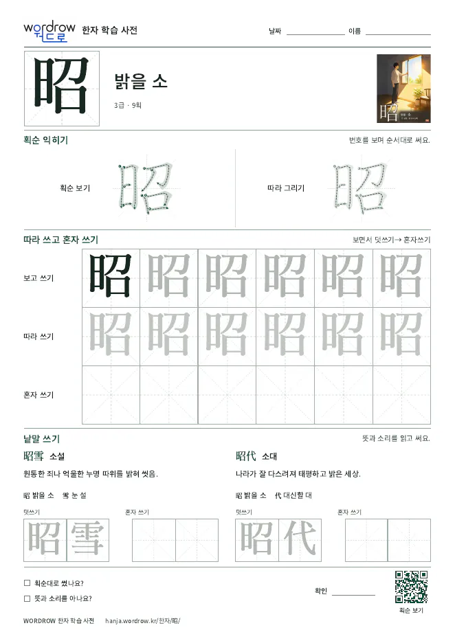 昭 따라쓰기 학습지 A4 미리보기