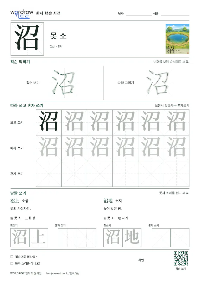 沼 따라쓰기 학습지 A4 미리보기