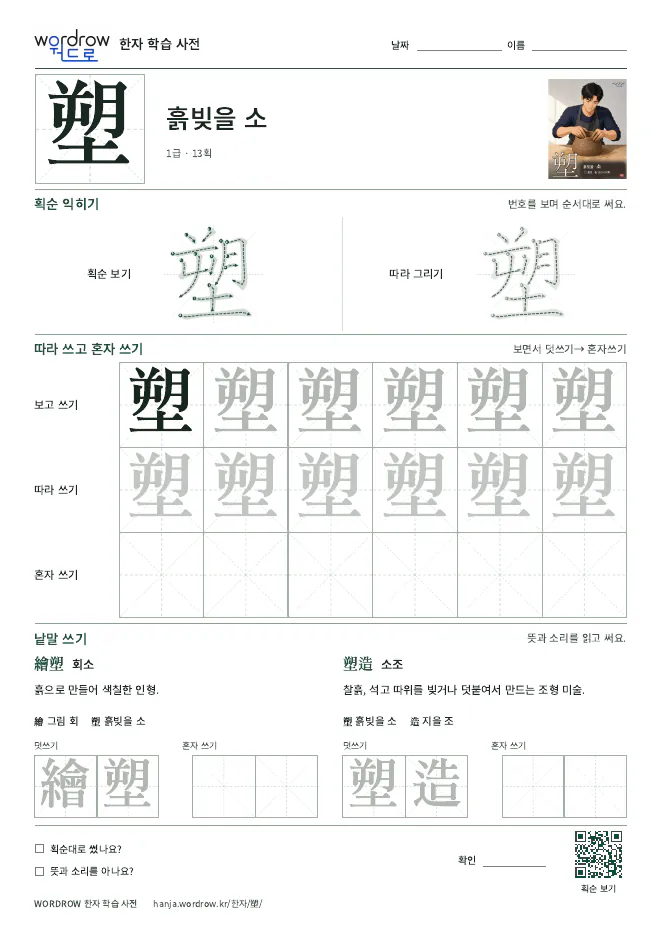 塑 따라쓰기 학습지 A4 미리보기