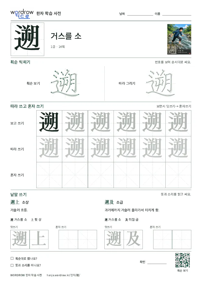 遡 따라쓰기 학습지 A4 미리보기