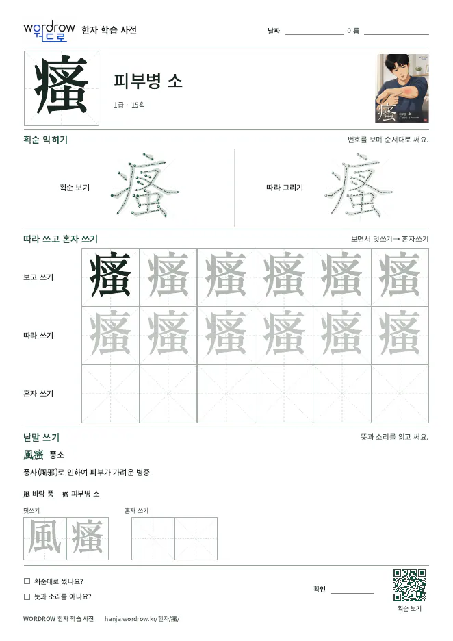 瘙 따라쓰기 학습지 A4 미리보기