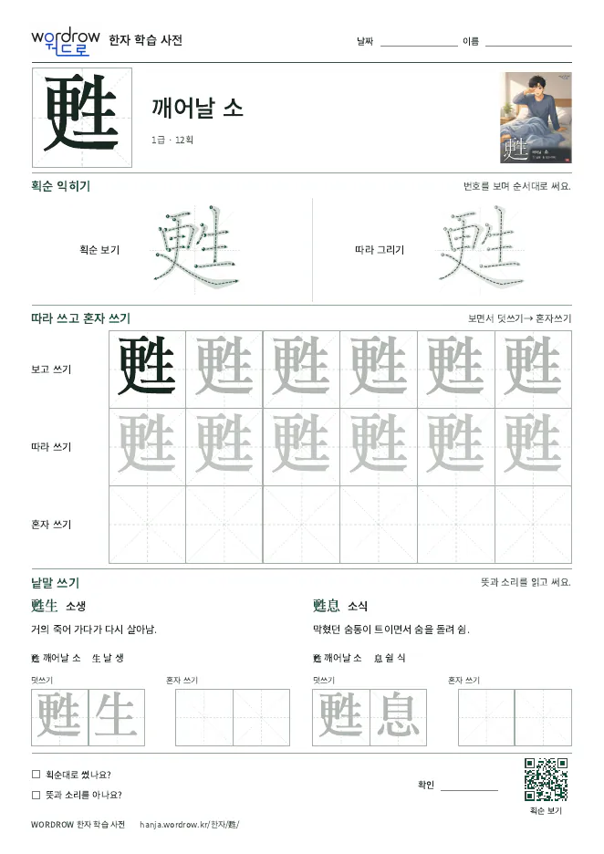 甦 따라쓰기 학습지 A4 미리보기
