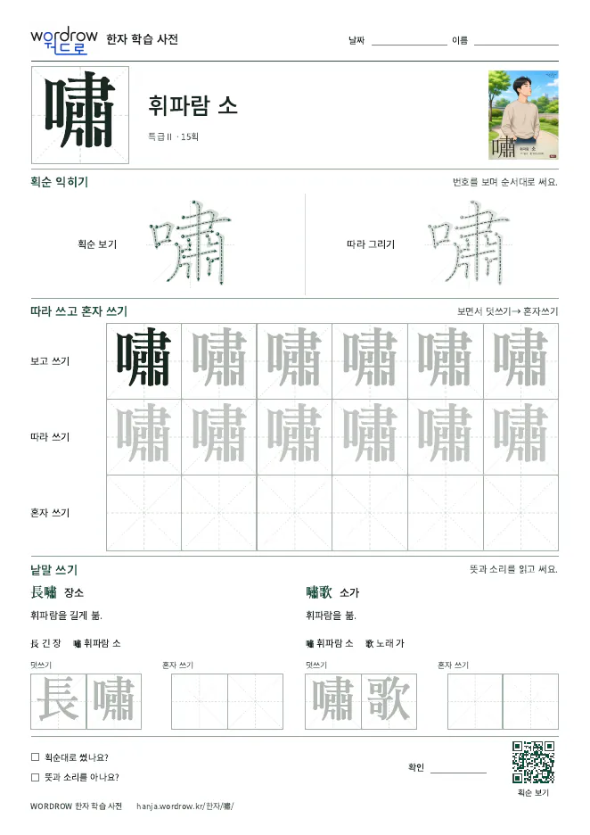 嘯 따라쓰기 학습지 A4 미리보기